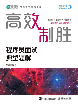 cover image of 高效制胜